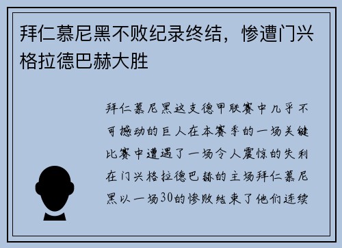 拜仁慕尼黑不败纪录终结，惨遭门兴格拉德巴赫大胜