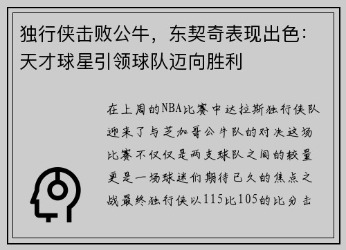 独行侠击败公牛，东契奇表现出色：天才球星引领球队迈向胜利