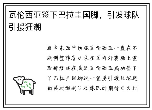 瓦伦西亚签下巴拉圭国脚，引发球队引援狂潮