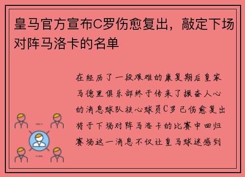皇马官方宣布C罗伤愈复出，敲定下场对阵马洛卡的名单